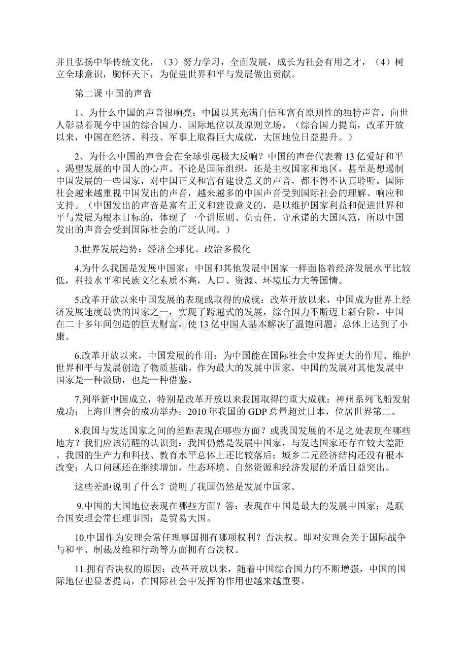 九年级思想品德第一轮复习提纲.docx_第3页