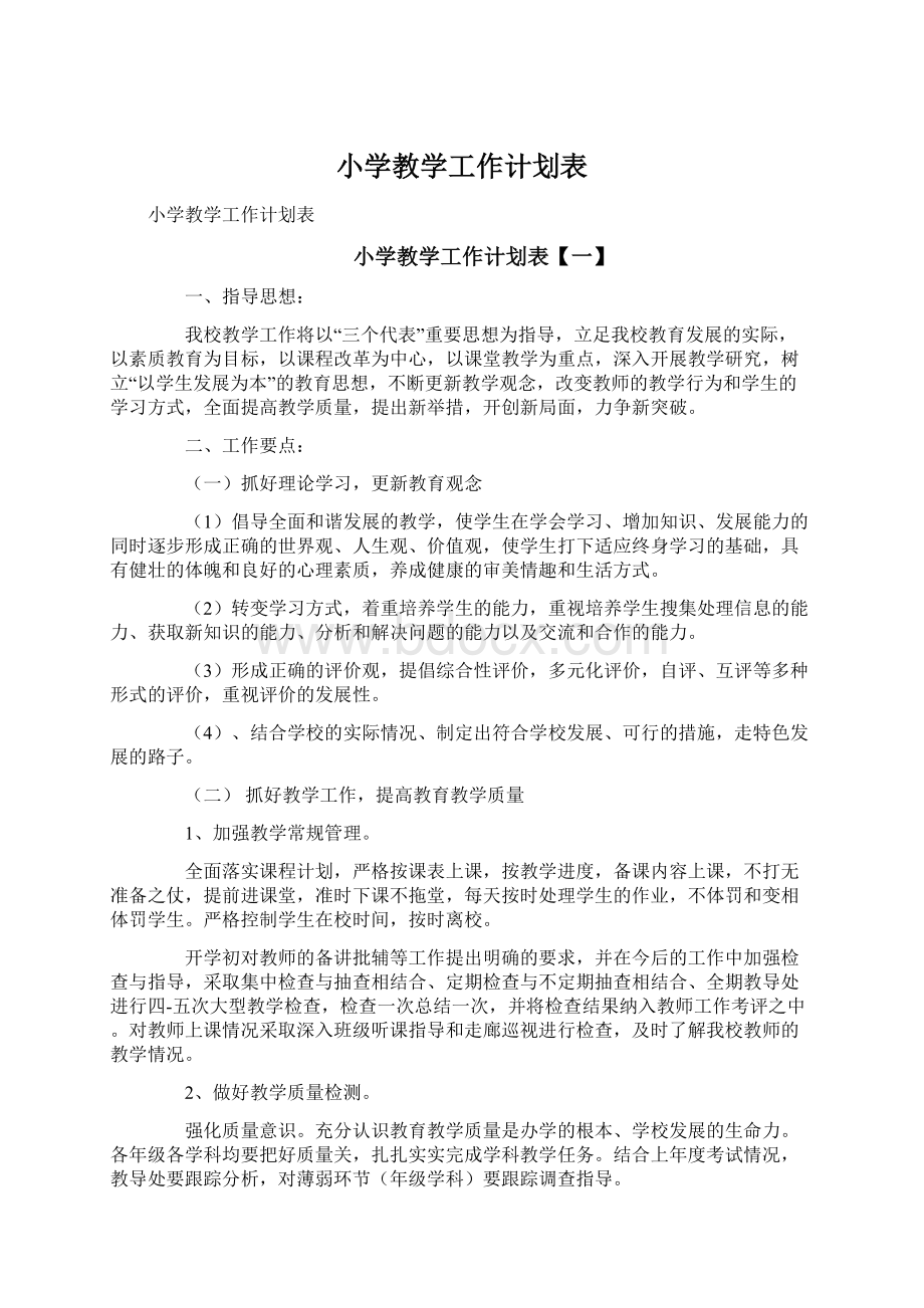 小学教学工作计划表文档格式.docx_第1页