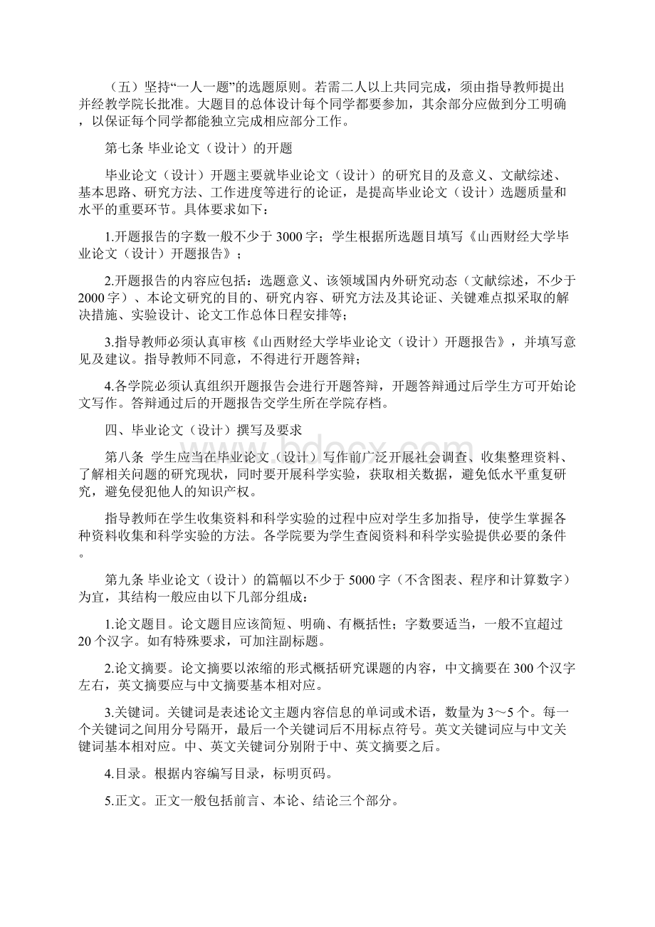 山西财经大学普通全日制本科学生毕业论文设计指南副本Word文档格式.docx_第3页