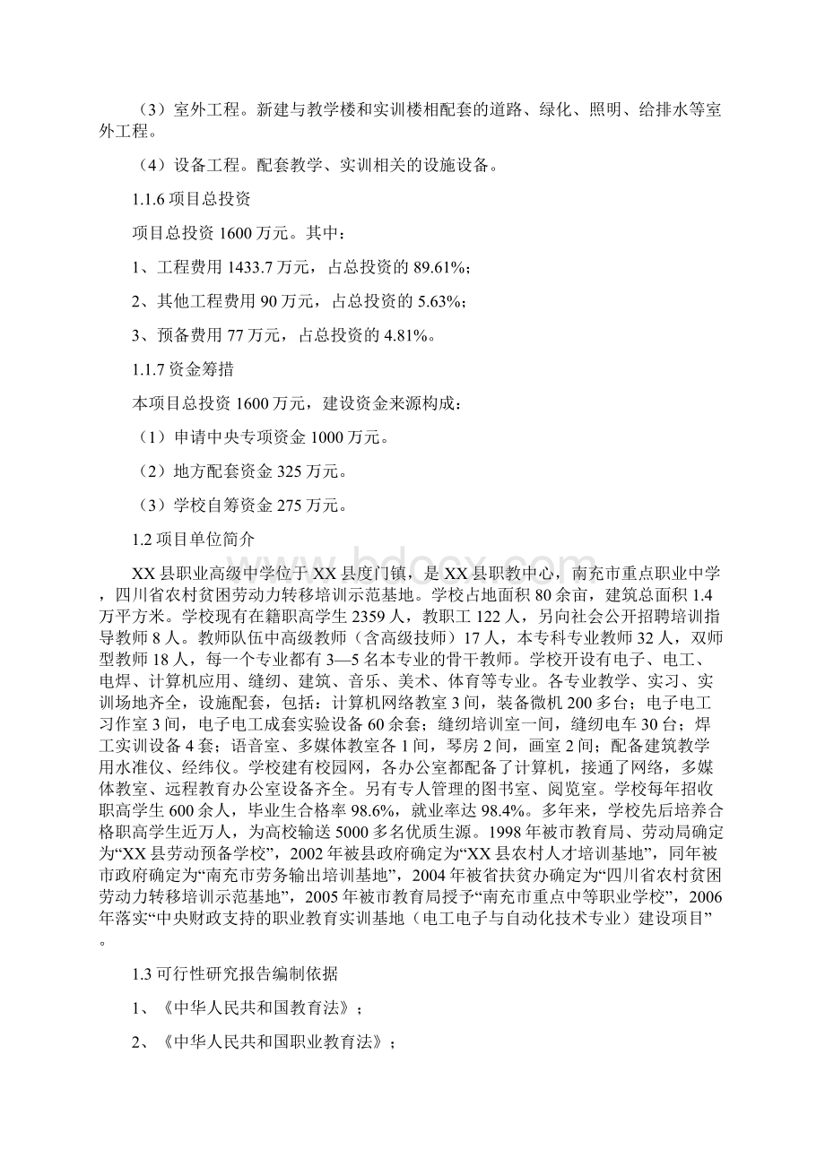 县职业高级中学基础能力建设项目可行性研究报告.docx_第3页