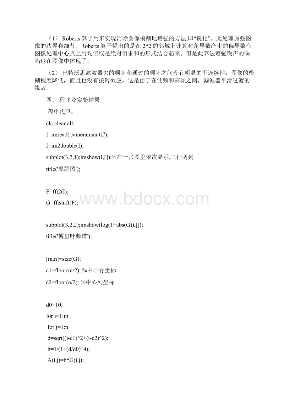 苏州大学数字图像Matlab上机实验要点.docx_第2页