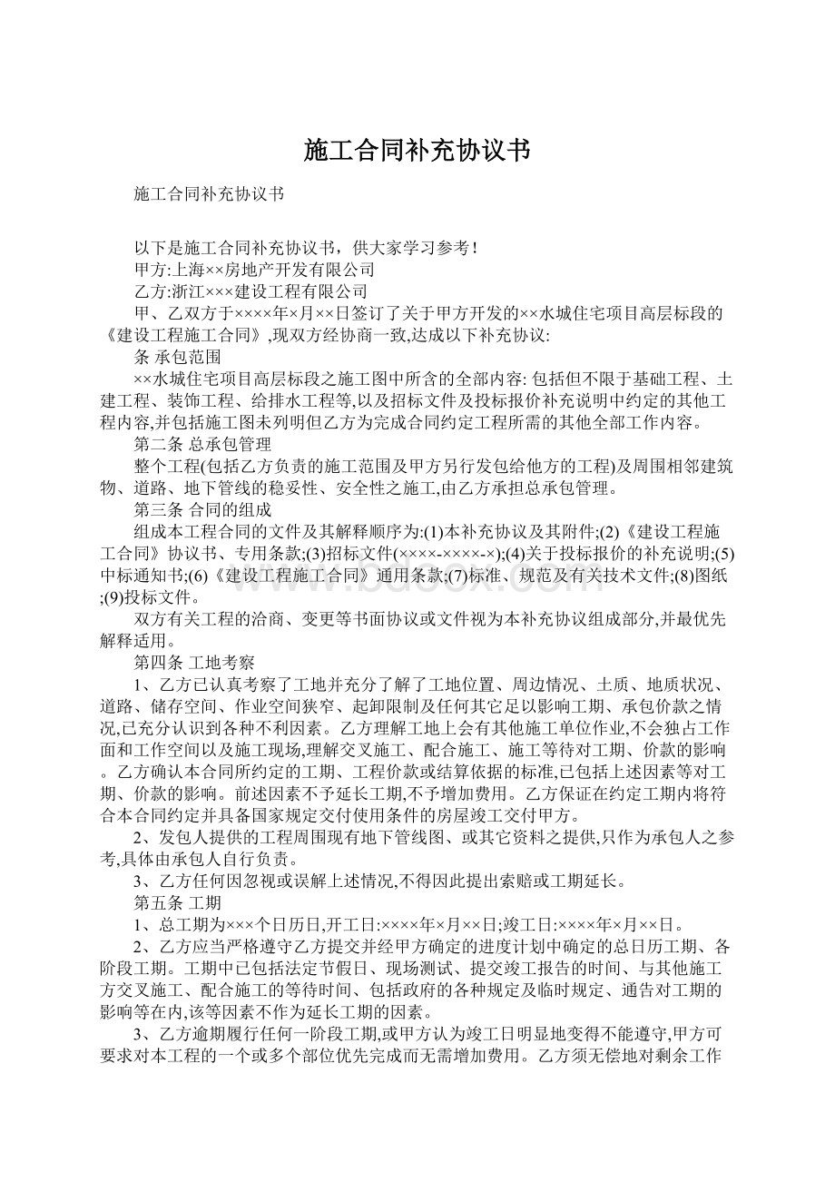 施工合同补充协议书.docx_第1页