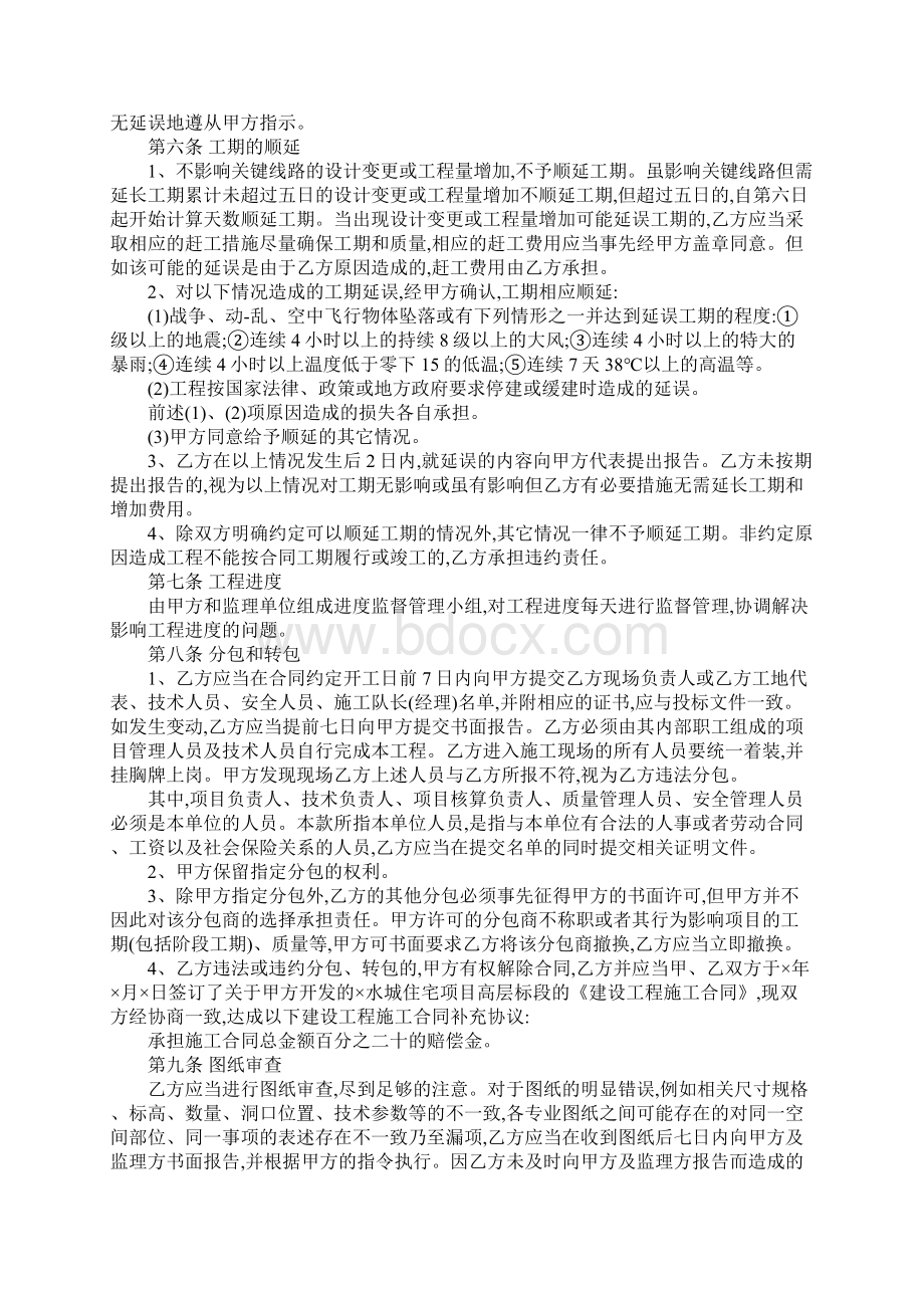 施工合同补充协议书.docx_第2页