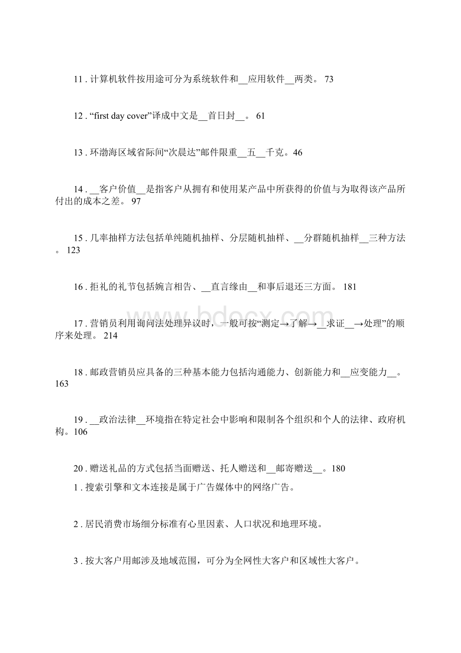 邮政业务营销员高级考试试题.docx_第2页