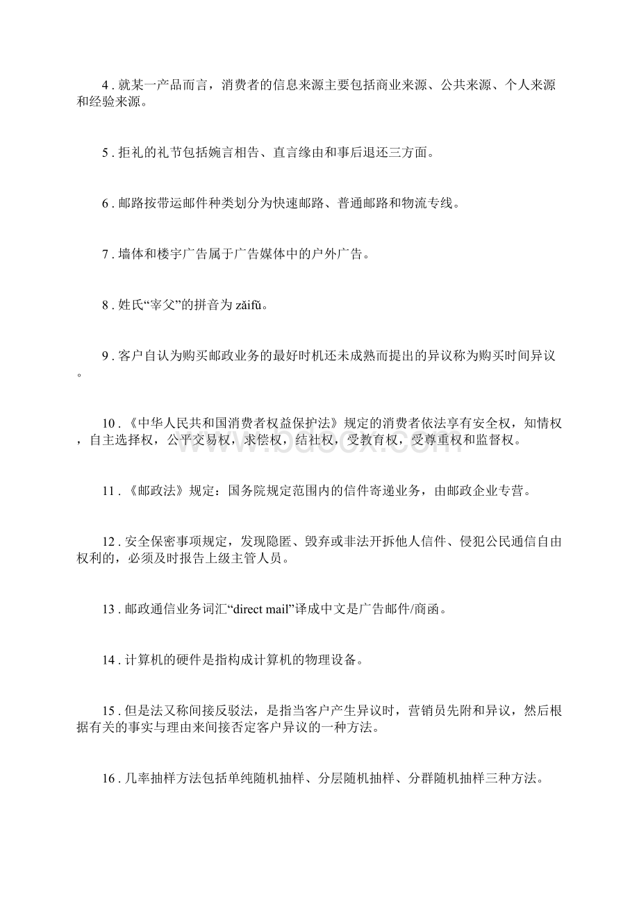 邮政业务营销员高级考试试题.docx_第3页