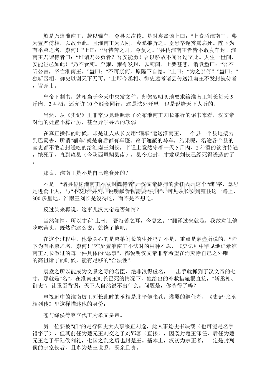 为什么汉太宗文皇帝与唐太宗文皇帝的历史形象这么像.docx_第3页