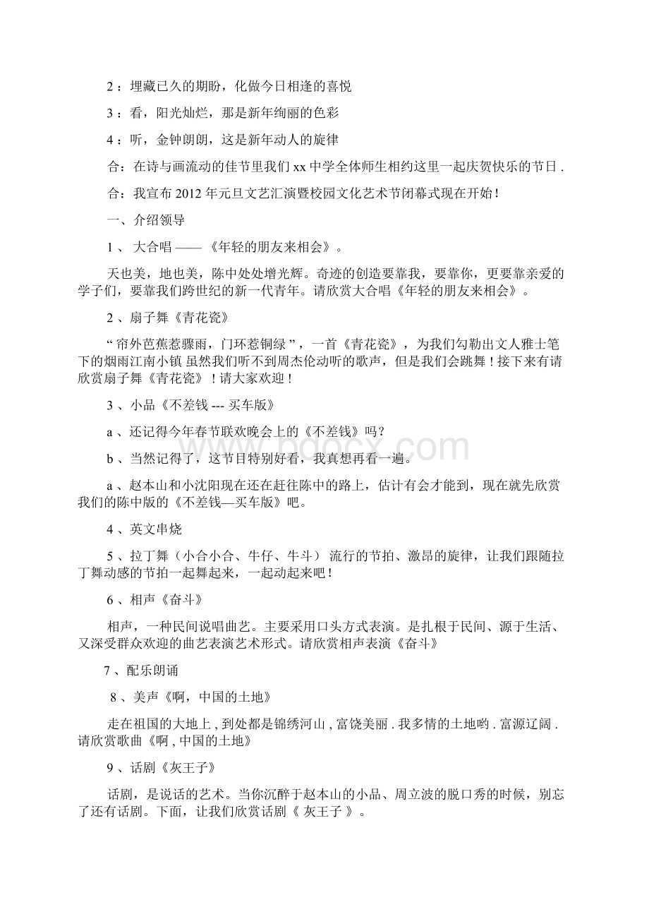 新年文艺晚会串词.docx_第2页