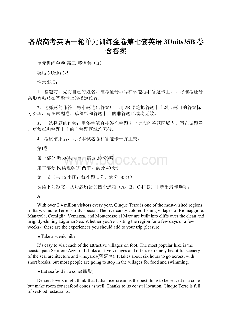 备战高考英语一轮单元训练金卷第七套英语3Units35B卷含答案Word格式文档下载.docx