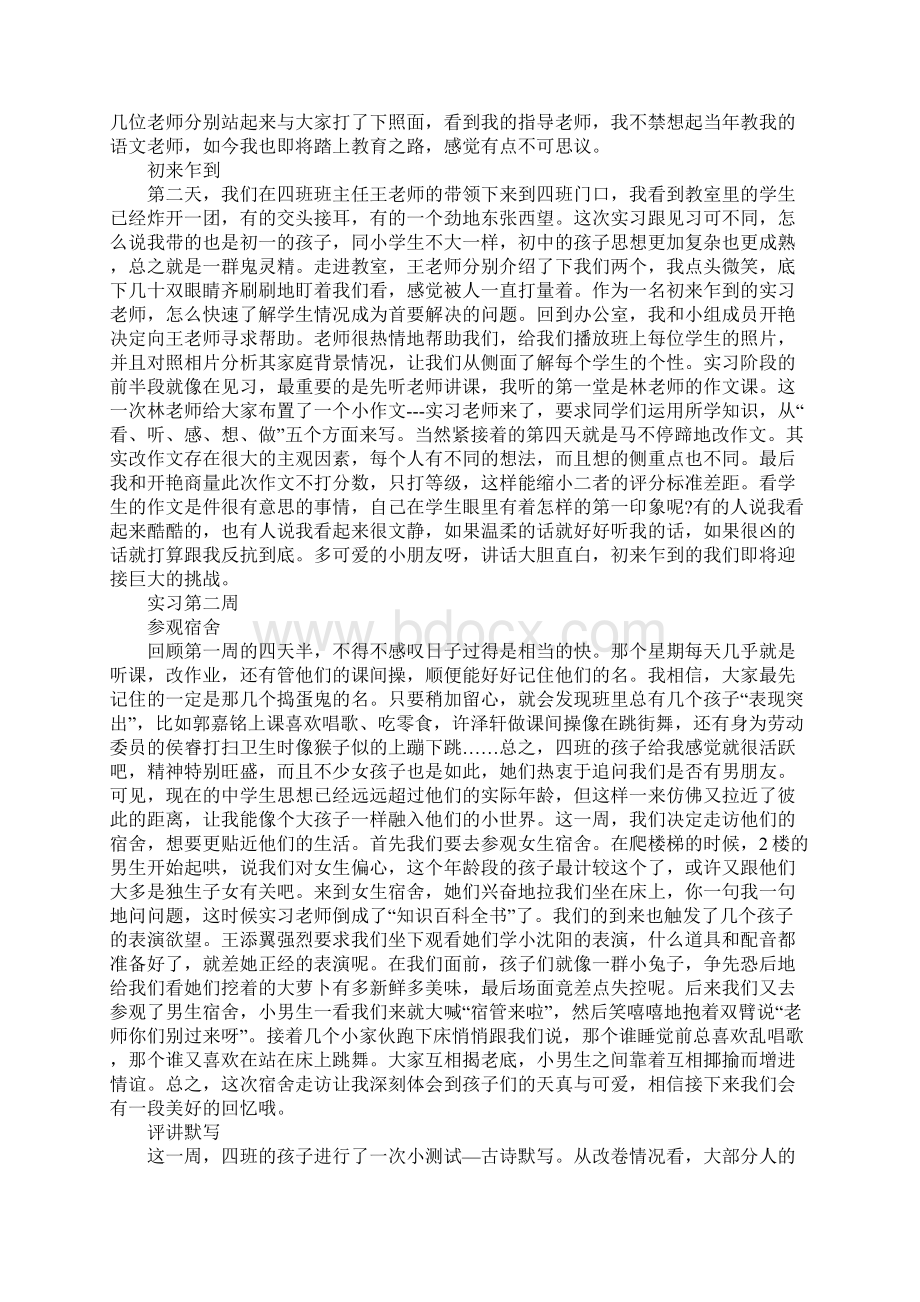 教育实习周记3篇Word格式.docx_第3页