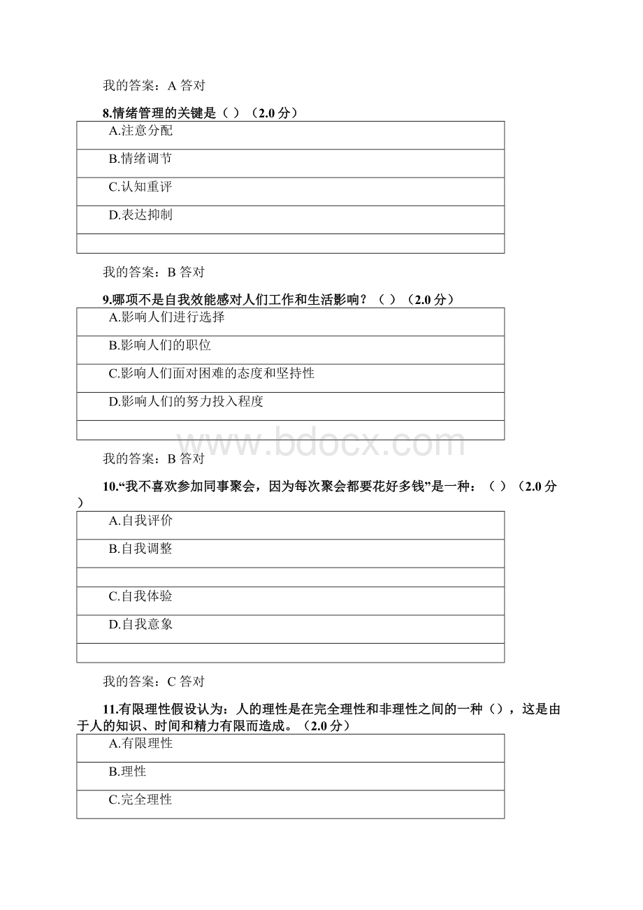 精选度专业技术人员心理健康与心理调适测试文档格式.docx_第3页