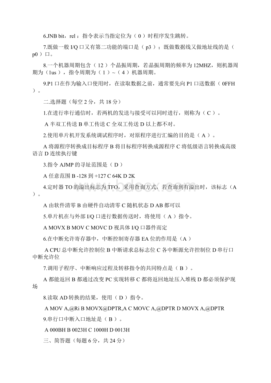 中北大学单片机原理与接口技术题库Word格式.docx_第2页