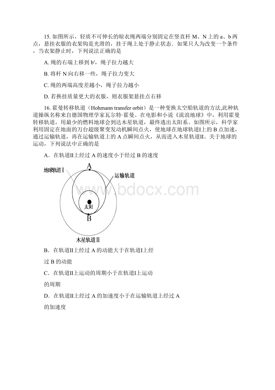 宁夏银川一中届高三物理第一次模拟考试试题.docx_第2页