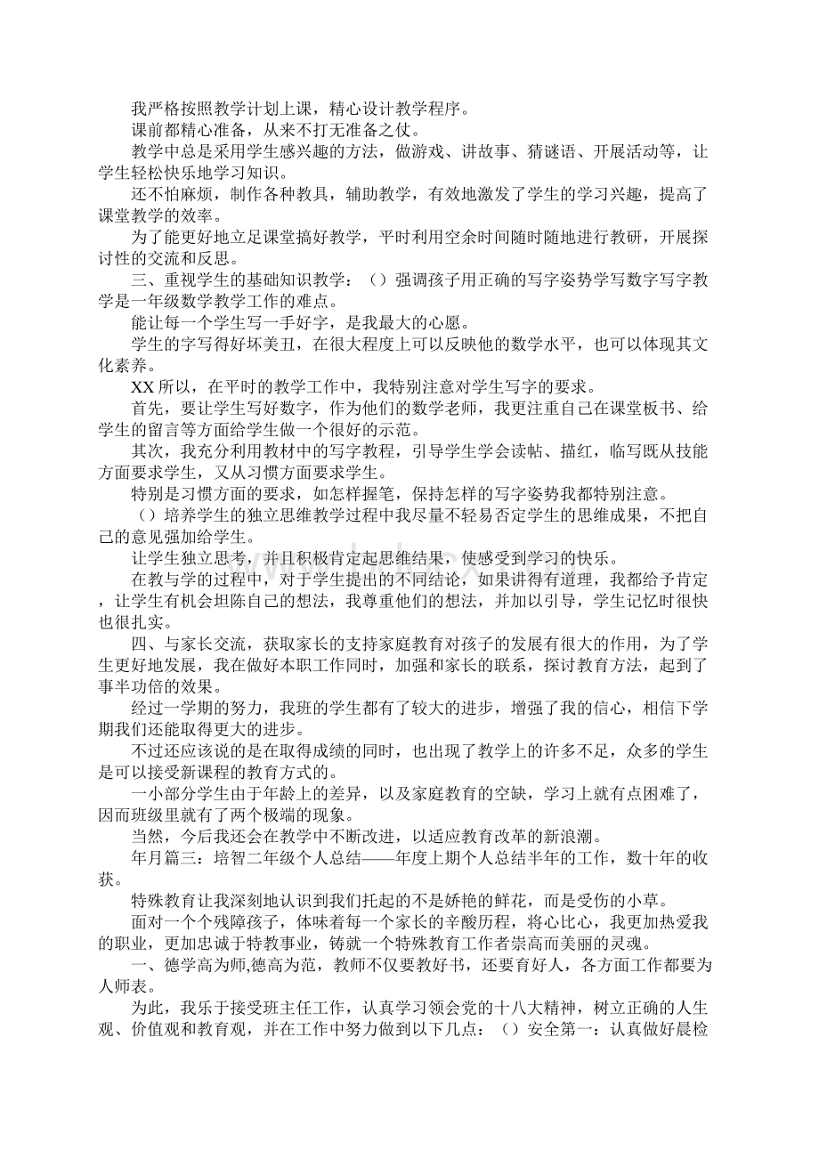 培智音乐教学工作总结.docx_第3页