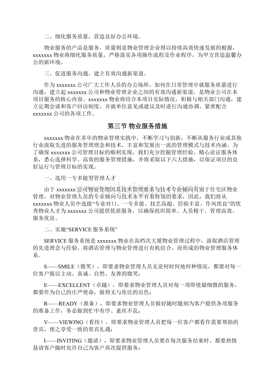 物业管理投标文件文档格式.docx_第3页