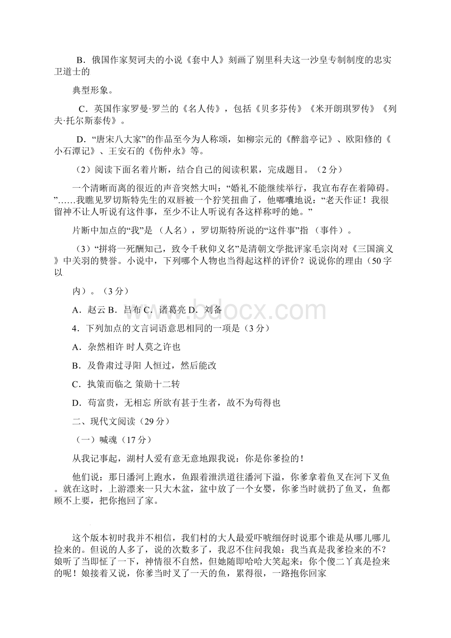 浙江省嘉兴市中考语文试题稿含扫描答案.docx_第2页