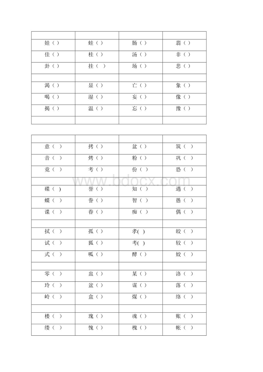 人教版五年级上册语文形近字组词训练大全Word文档格式.docx_第3页