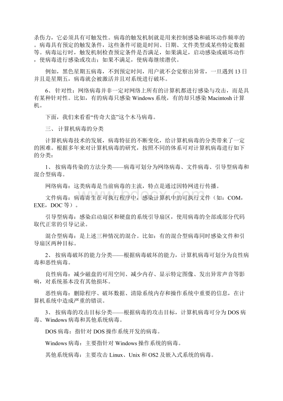 计算机病毒讲义.docx_第2页