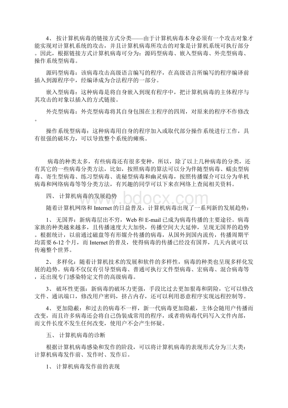 计算机病毒讲义.docx_第3页