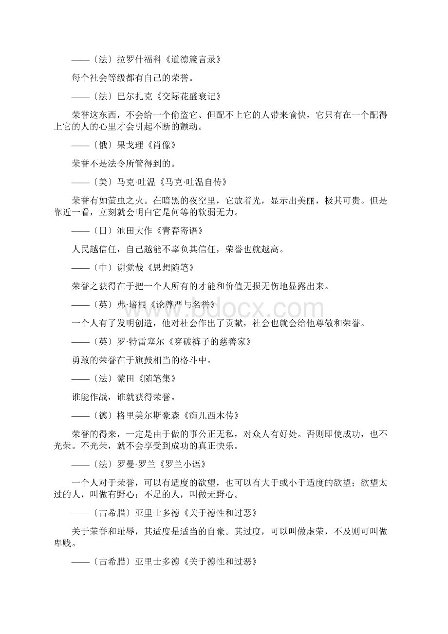 关于金钱与荣誉英语演讲稿精选多篇.docx_第3页