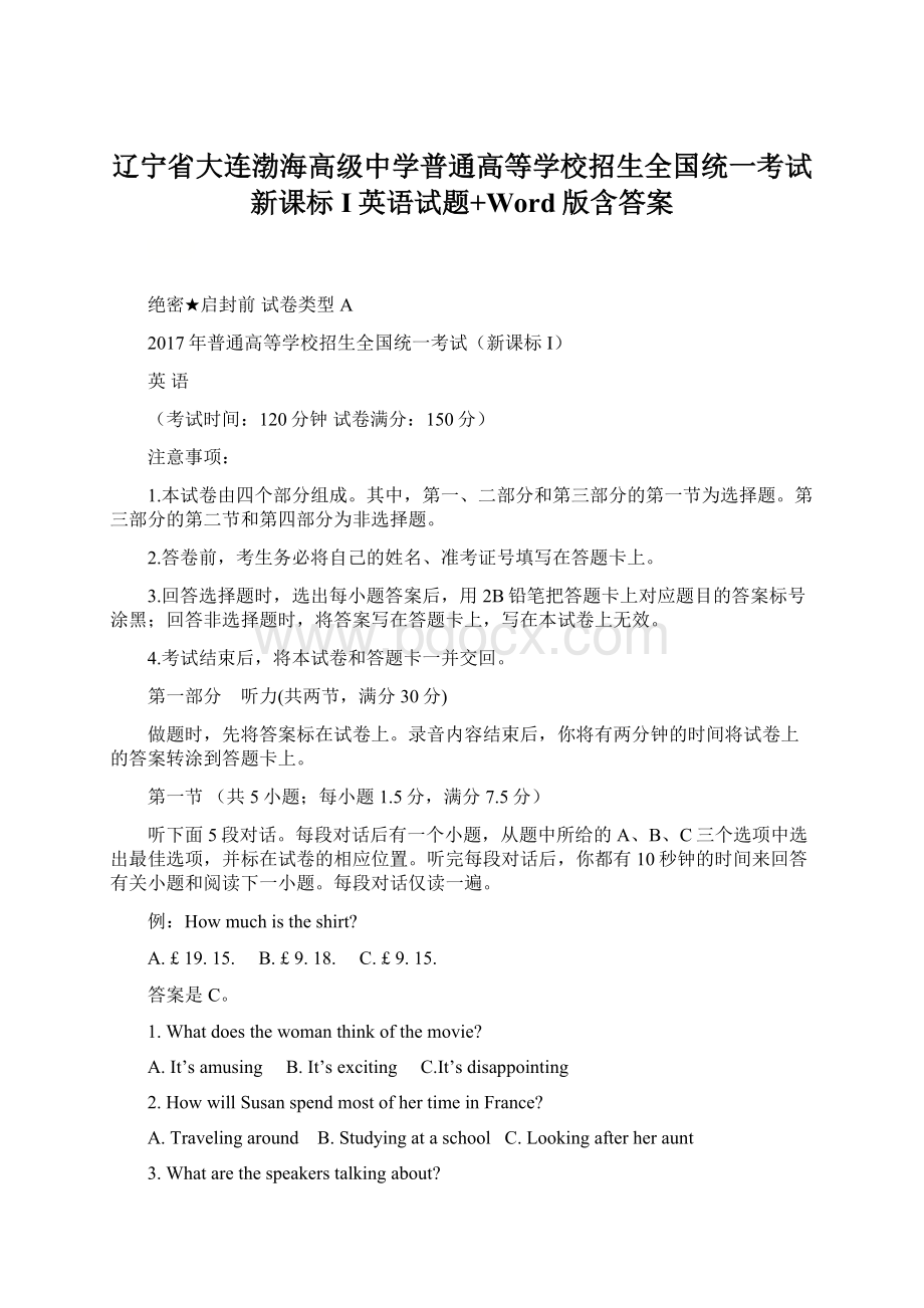 辽宁省大连渤海高级中学普通高等学校招生全国统一考试新课标I英语试题+Word版含答案.docx_第1页