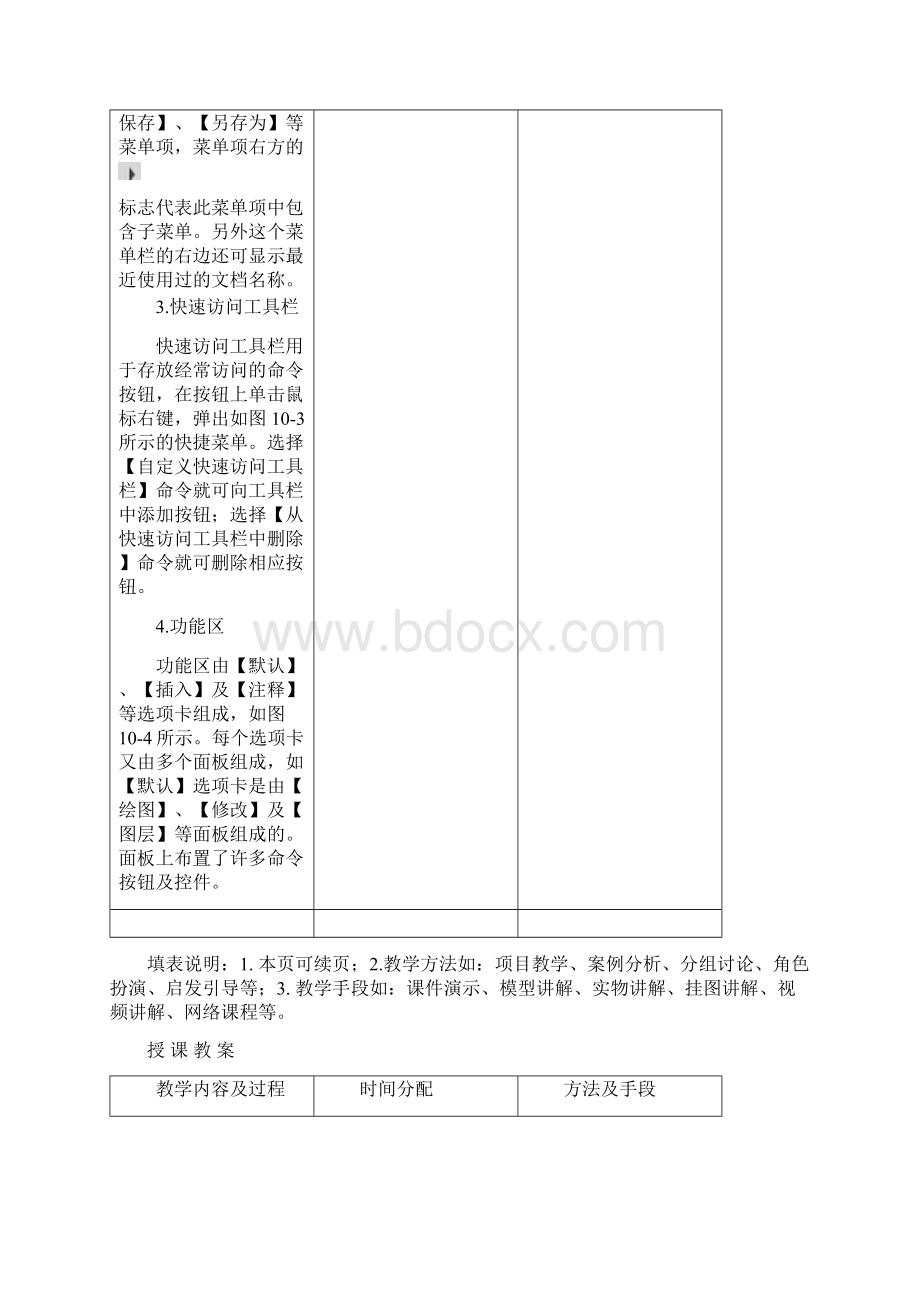 机械制图及计算机绘图授课教案单元十101.docx_第3页