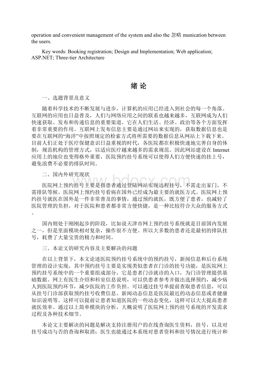 医院网上预约挂号系统设计与实现.docx_第2页