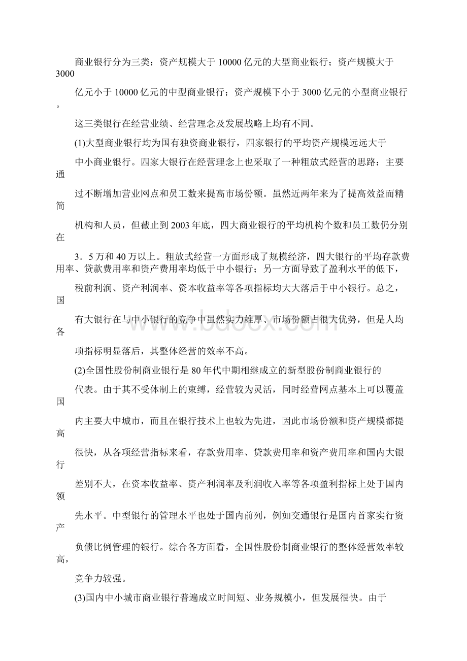 中国民生银行发展战略.docx_第3页