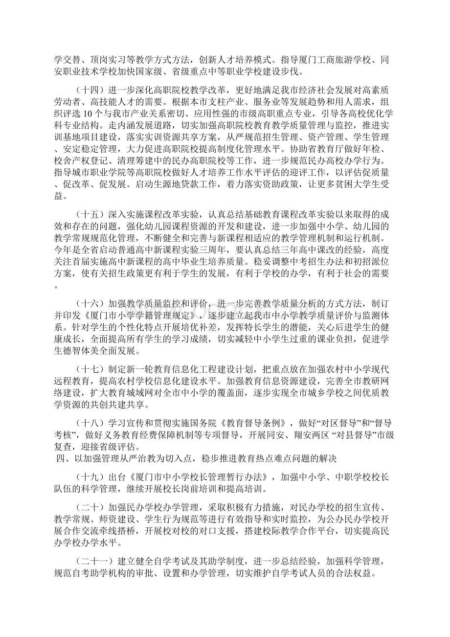 厦门市教育局工作要点.docx_第3页