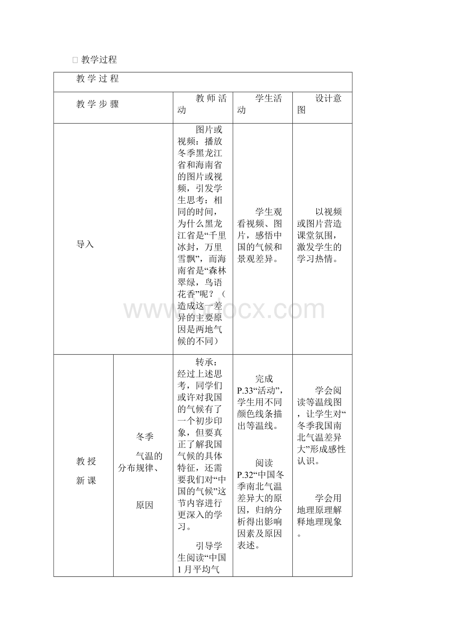 《我国的气候》教学设计3课时.docx_第2页