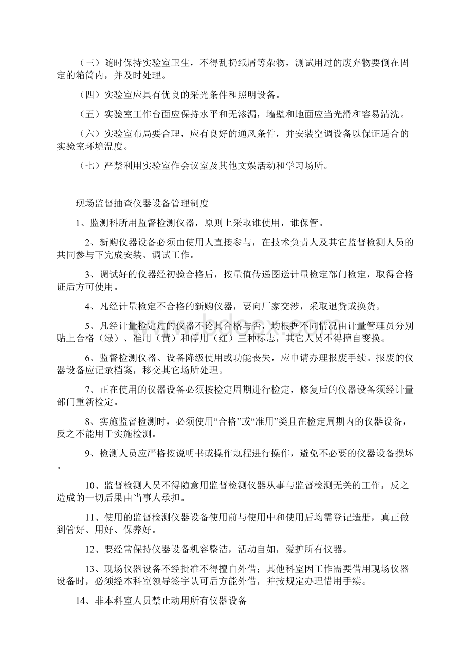 化学实验室仪器设备管理制度.docx_第3页