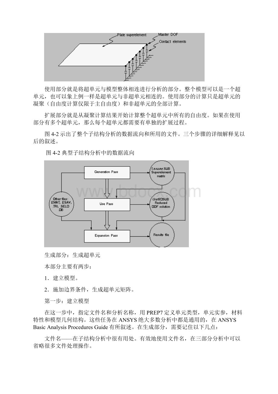 4子结构.docx_第2页