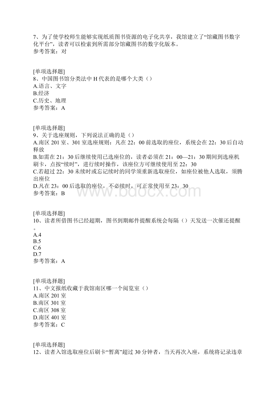 东北财经大学图书馆入馆考试真题精选.docx_第2页