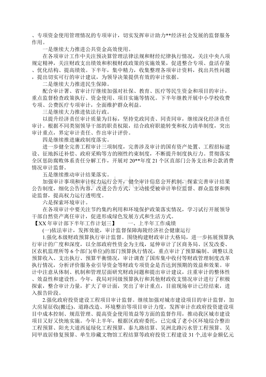 XX年审计部下半年工作计划Word文件下载.docx_第2页