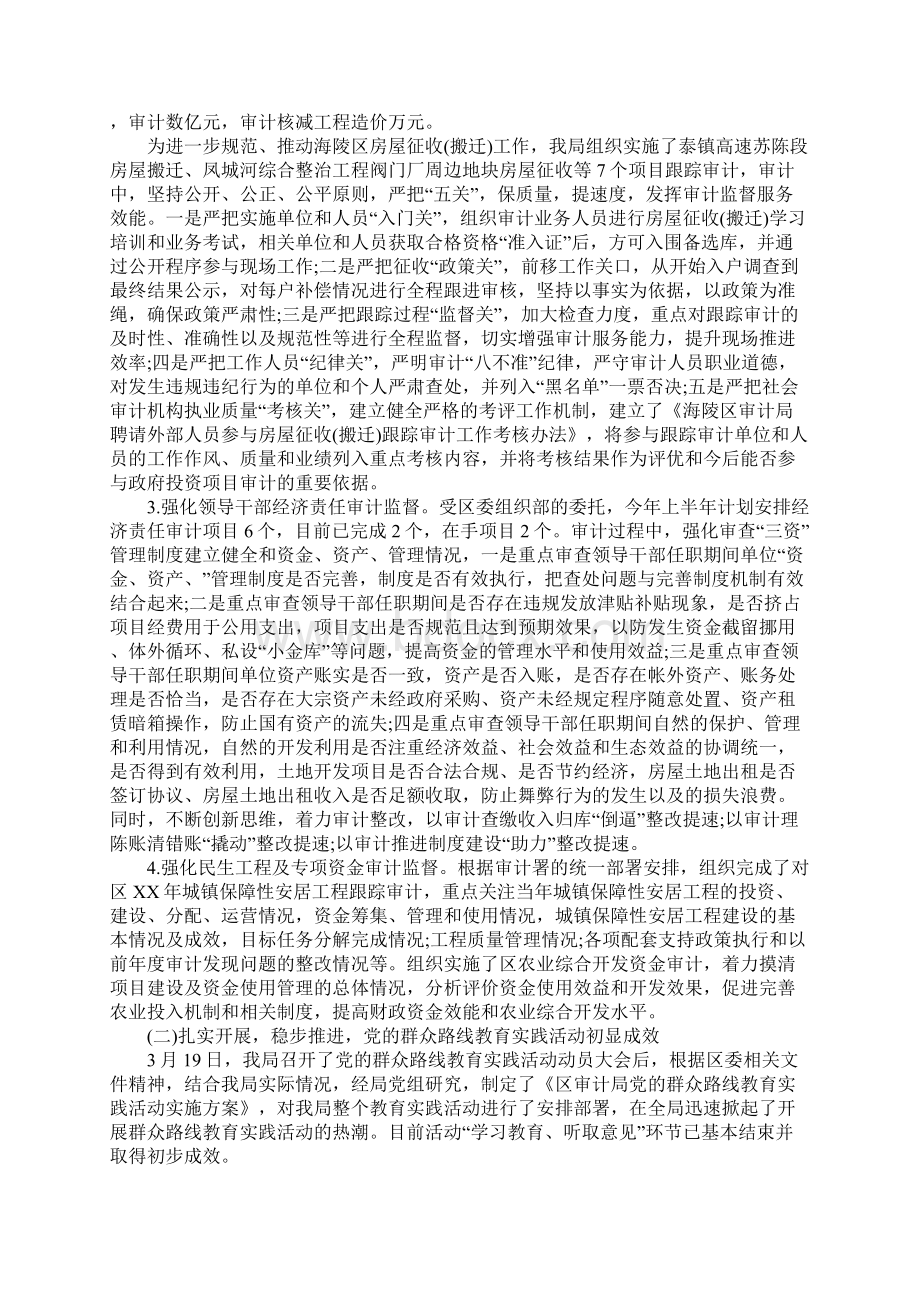 XX年审计部下半年工作计划Word文件下载.docx_第3页