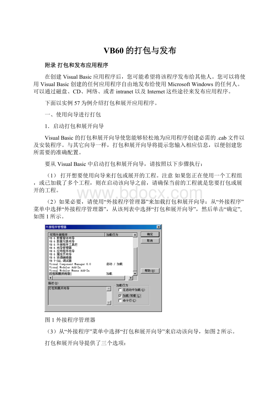 VB60的打包与发布Word格式文档下载.docx