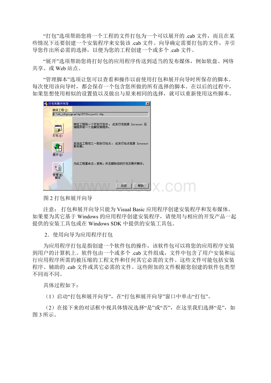 VB60的打包与发布.docx_第2页