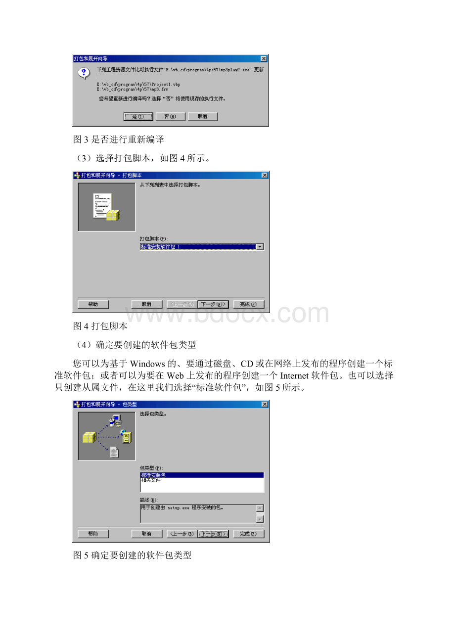 VB60的打包与发布.docx_第3页