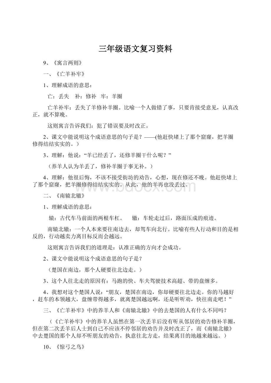 三年级语文复习资料Word文档下载推荐.docx