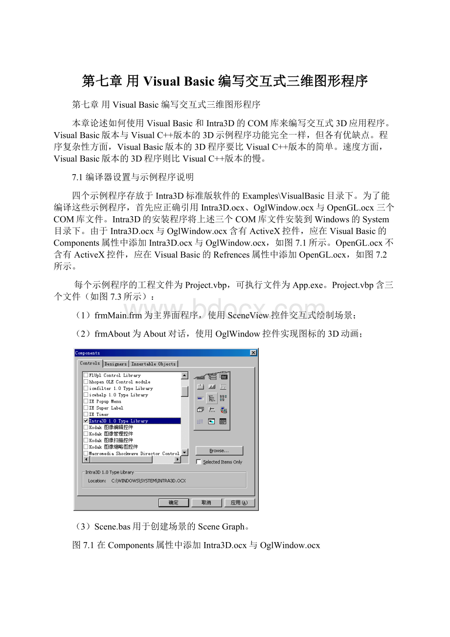 第七章用Visual Basic 编写交互式三维图形程序.docx_第1页