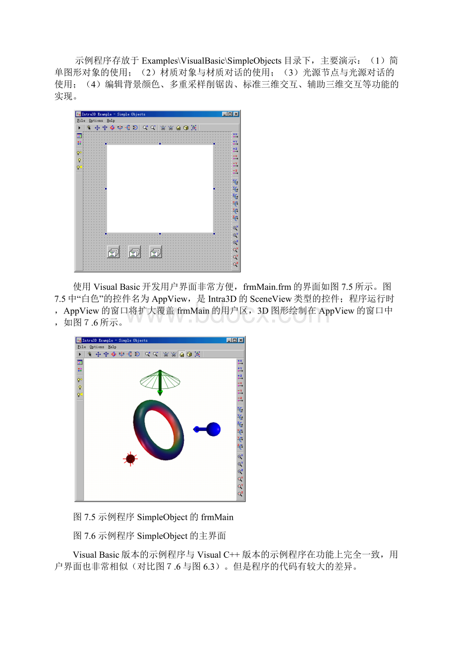 第七章用Visual Basic 编写交互式三维图形程序.docx_第3页