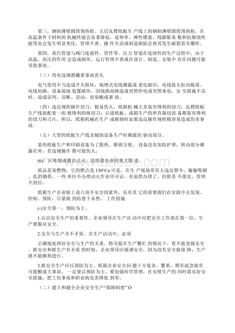 纸箱生产应杜绝的安全隐患Word文件下载.docx_第2页