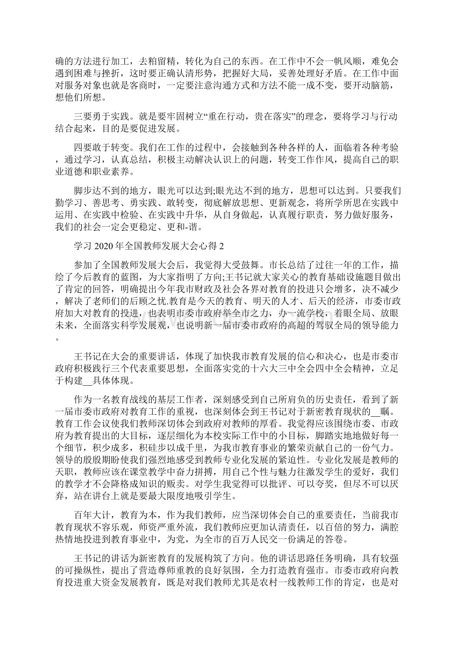 学习全国教师发展大会心得5篇.docx_第2页