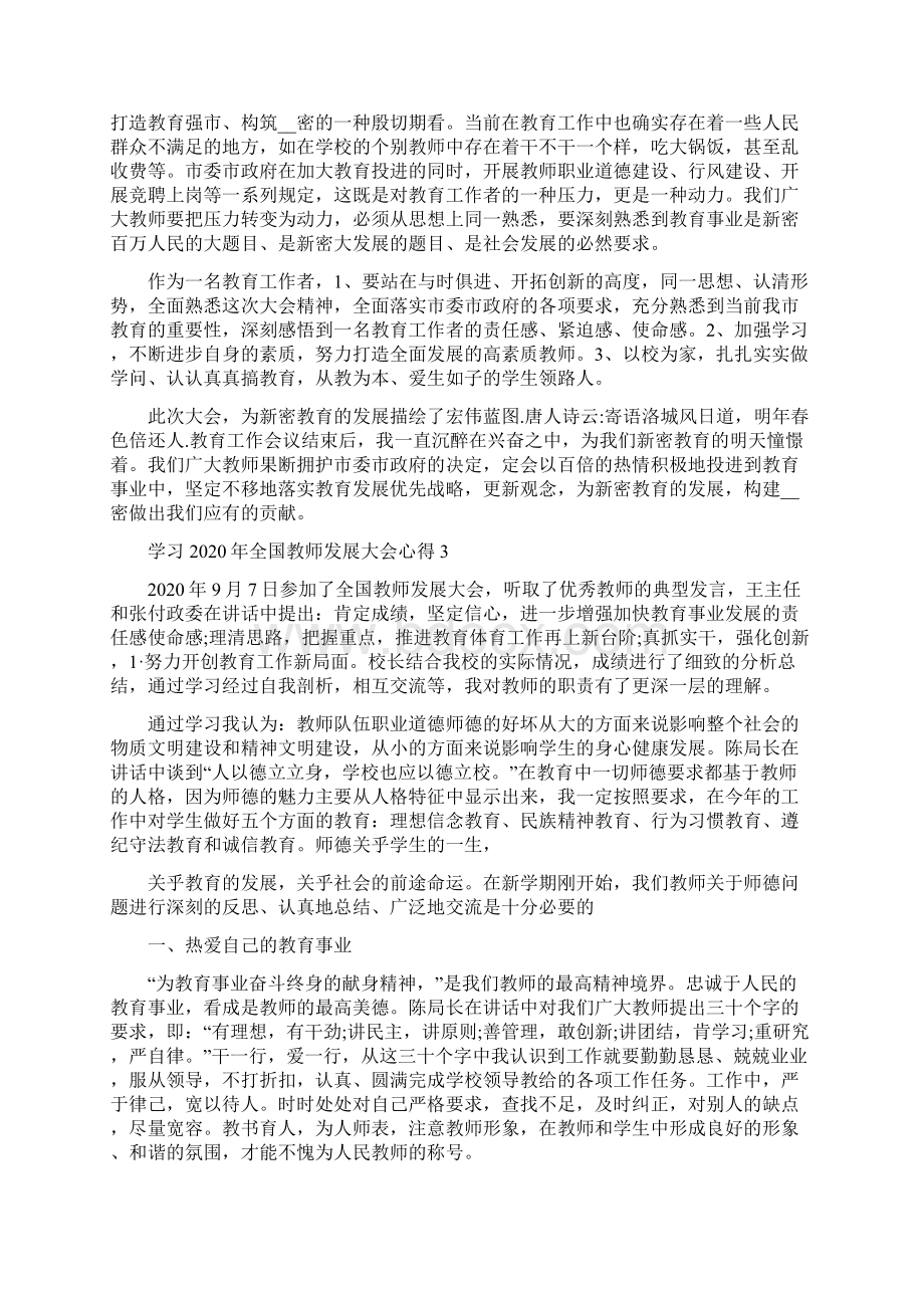 学习全国教师发展大会心得5篇.docx_第3页