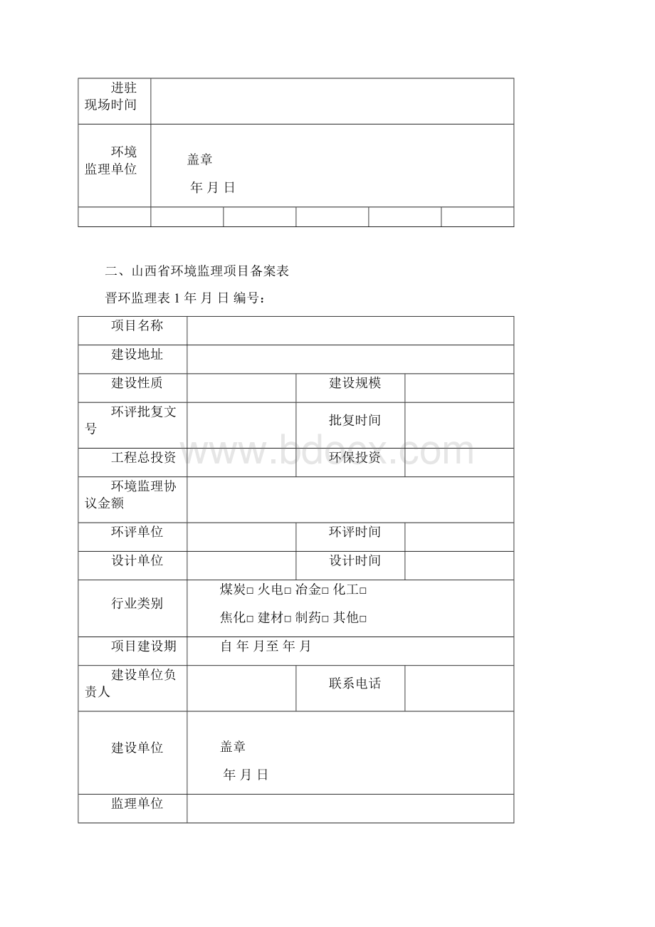 环境监理常用表格.docx_第2页