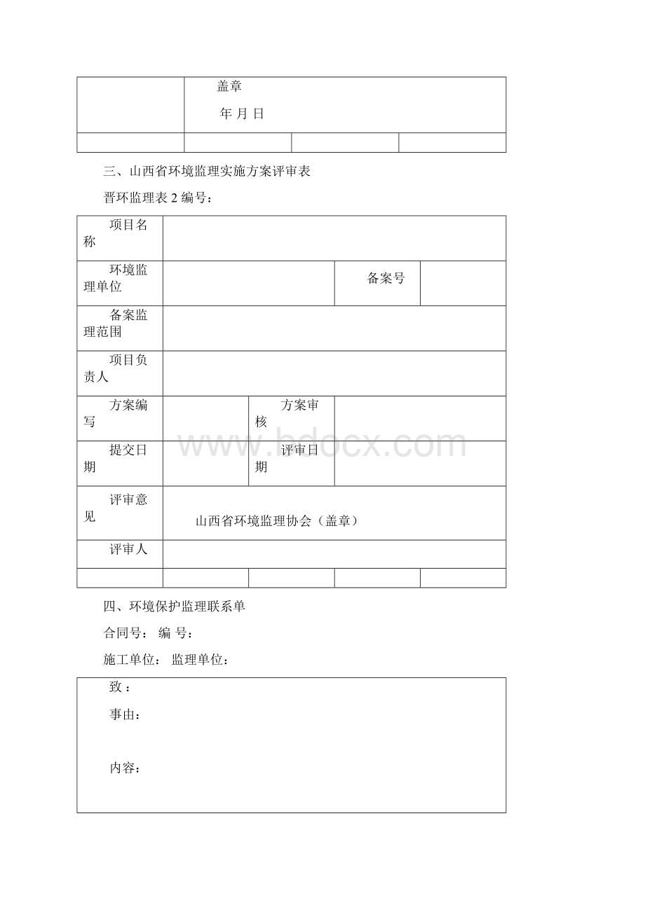 环境监理常用表格.docx_第3页