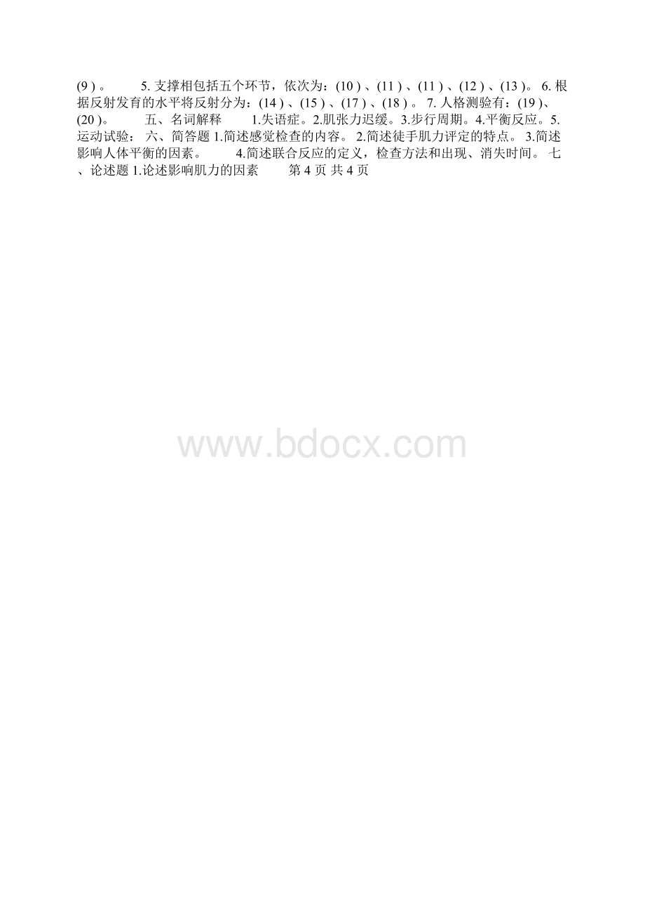 康复功能评定试题A卷Word格式文档下载.docx_第3页