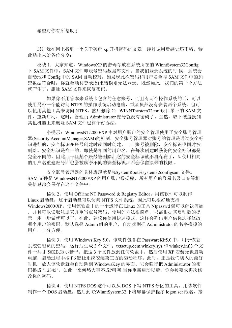 破解开机密码Word格式文档下载.docx_第2页