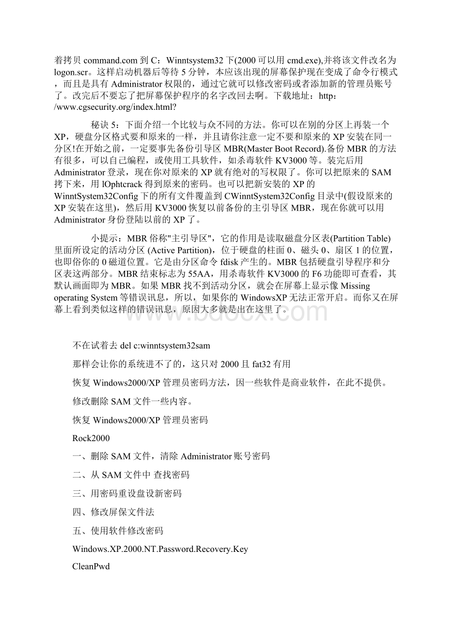 破解开机密码Word格式文档下载.docx_第3页