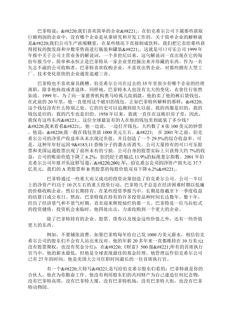 巴菲特Word格式文档下载.docx_第2页