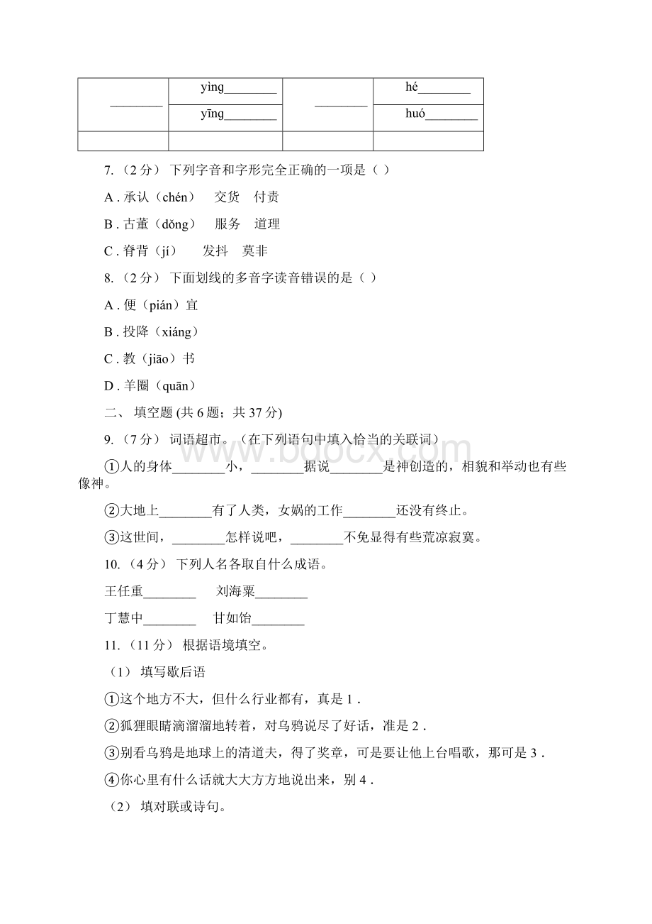 呼和浩特市小升初语文总复习卷3C卷Word文档下载推荐.docx_第2页